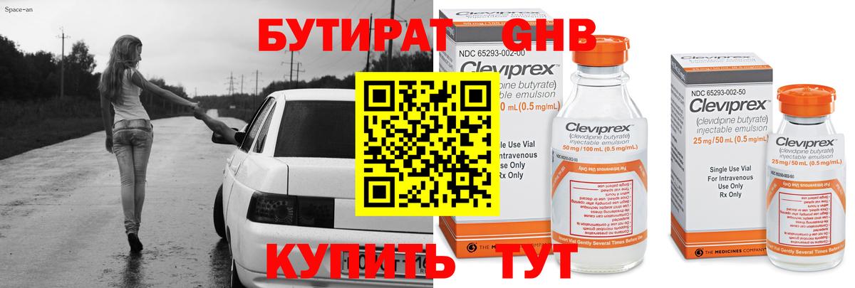 БУТИРАТ 1.4BDO  Вход с VPN  Тихвин 