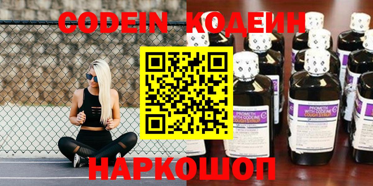 Кодеин напиток Lean (лин)  Кодеин напиток Lean (лин)  Тихвин  Вход с VPN 