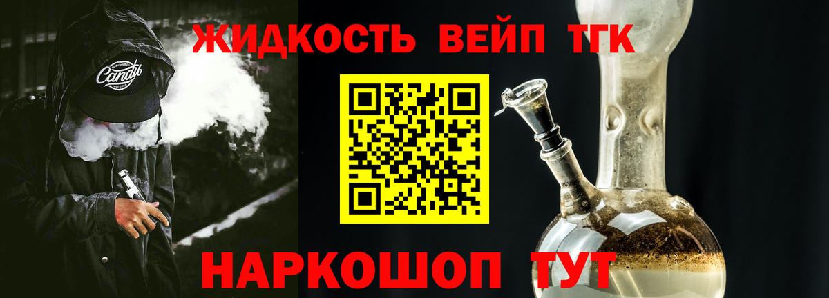 ТГК жижа Тихвин